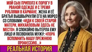 Сына бросили у двери в лохмотьях. Он шептал 