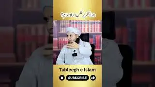 Darul Islam Vs Darul Kufar ? #muftitariqmasood #tariqmasood #tariq #masood