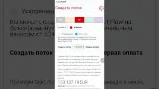 Стартовый поток на 120 тысяч евро в CashFlow #cashflowfund ##iriss_levchenko #StartFlow
