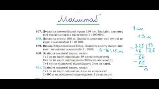 Масштаб