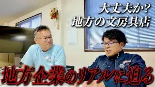 【香川の経営対談】老舗文房具店の挑戦と未来｜多田文房堂 × キムテック木村社長が語る“地方経営”のリアル【経営者対談2025】
