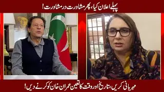 Imran Khan to do consultation on divisional level; says, Musarat Cheema