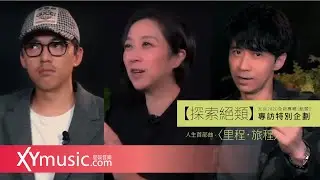 【探索絕類】光良2020全新專輯〔絕類〕人生首部曲  〈里程．旅程〉Michael Wong Unique〈Milestone〉