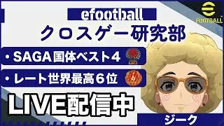 【efootball】軒並みイベント消化。ガチャも見ていく