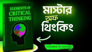 Elements of Critical Thinking | Bengali Book Summary | Audio Book | Booklyx