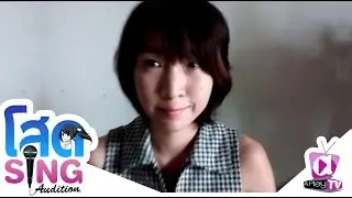 โสด SING 011 - นพมณ บุญทอง