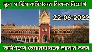 School service commission teacher recruitment,wbssc slst,west bengal  group c,d recruitment wbssc 22
