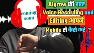 Algrow की तरह Voice Recording & Editing कैसे करें आपने Mobile से @Algrow#algrow#voice#algrowresult