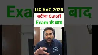 Предварительный отбор на LIC AAO 2025 🔥 #licaao2025prelimscutoff #lic #licaao2025 #licaaosalary #...