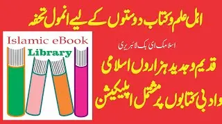 Best Islamic ebook Library. Islamic pdf books!! Islamic book app Free download for android