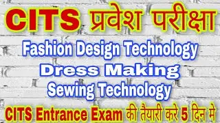CTI Entrance Exam Model Paper Dress Making | CITS Entrance Exam sewing technology | Fashion Technolo