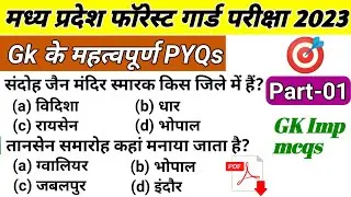 MP Forest Guard GK | मध्य प्रदेश वनरक्षक जीके |  GK quiz | Part-01