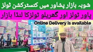 Power tools & hand tools price in Shoba bazar Peshawar | Grinder | Electric jigsaw | Degree machine