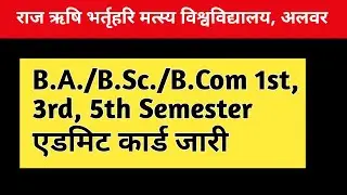 RRBMU B.A./B.SC./B.COM. 1st, 3rd, 5th Semester Admit Card jari