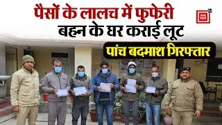 Dehradun: Patel Nagar robbery case solved, conspirator turns out to be a relative of the house, f...