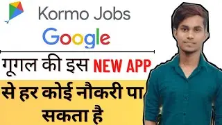 kormo job app kaise use kare | work from home | kormo job interview | 12th pass | graduate jobs