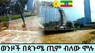Addis Ababa Riverside Overflowing with Water in Pagume Ethiopia&rsquo;s 13th Month Magic 🌊🇪🇹 