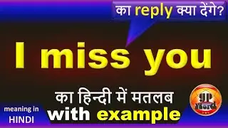 I miss you Meaning In Hindi || I miss you Ka Matlab Kya Hota Hai || I miss you ka arth kya hota hai