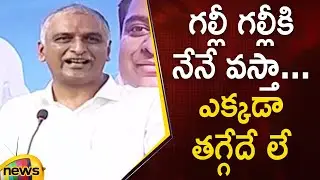 Minister Harish Rao Speech In A Public Meeting At Sangareddy | Telangana News | Mango News