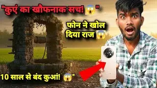 दादाजी का 10 साल पुराने कुएं में फंसी थी दो जानें! 😱 Realme 13+ 5G & Magnet Test! 🚩