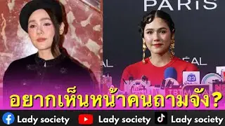 แม่ก็คือแม่! #ชมพู่อารยา สวนกลับคนวิจารณ์ อยากเห็นหน้าคนถามจัง? #ชมพู่อารยา เรื่องแต่งหน้าโตว่อิน 