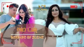 پشت صحنه آهنگ جدید دل انگیز  Behind the scenes of the new Dil Anghez song