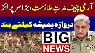 Army Chief Service Extension|Gen Bajwa|Imran Khan|Imran Riaz Khan|Sabir Shakir|Sami Ibrahim