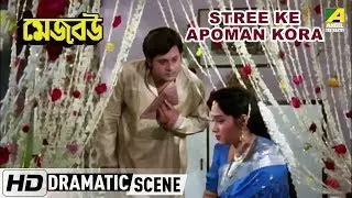 Stree Ke Apoman Kora | Dramatic Scene | Chumki Chowdhury | Tapas Paul
