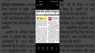 उत्तराखंड लोक सेवा आयोग भर्ती।। uk job news
