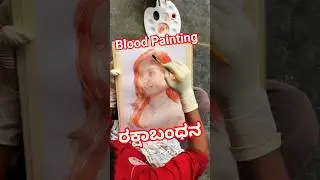Rakshabandhan 🌹🙏 | Blood Painting 🩸|#rytmoments