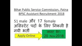 BPSC Bihar Assistant Recruitment 2018 - apply online for 51 post