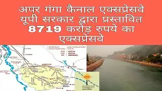 Upper Ganga Canal expressway India's one of the Longest Road 🛣️ (All Information)
