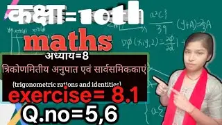 Class 10th mathematics। Lesson=8 ka exercise=8.1 । Part=2 । Bihar board exam।