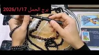 برج الحمل ❤️قراءة روحانيه عامة تفصيلية 