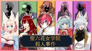 【マダミス】今日の僕はお嬢様ですわよ【#音羽湊】