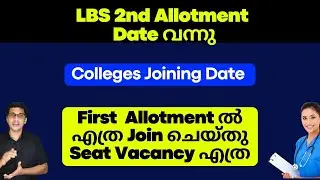 LBS Second Allotment Date 2022, LBS Seat Vacancy LBS College Joining Date, LBS latest updates 2022
