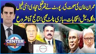 Imran Khan Health Report Shocks Nation | Major Political Stir as Bangladesh Election Results Begin