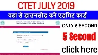 CTET JULY ADMIT CARD 2019 (How To Download CTET JULY 2019 Admit Card)