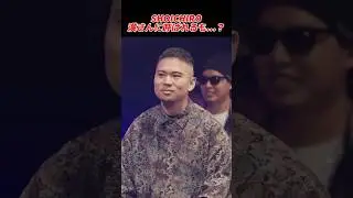 SHOICHIRO、漢さんに呼ばれるも&hellip;？