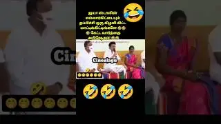 Stalin And Grand Mother Funny Speech 🤣🤣🤣🤣#dmk #comedy #funny #memes