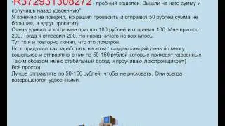 Получать на халяву от 100 до 300 руб на Web Money.avi
