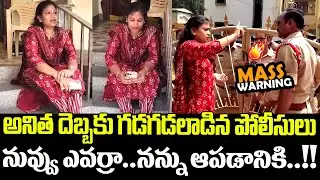 High Tension In Visakha : TDP Leader Vangalapudi anitha Heated Argument with Police afficer | GP