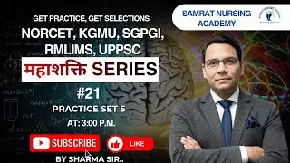 महाशक्ति SERIES CLASS- 20 BY SHARMA SIR