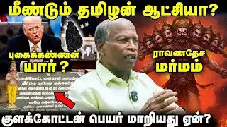 தீர்க்கதரிசன கல்வெட்டு சொல்வது நடக்குமா? | Trincomalee inscriptions | Ravana Desam Sri Lanka