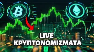 &Epsilon;&Chi;&Omicron;&Upsilon;&Nu; &Phi;&Upsilon;&Gamma;&Epsilon;&Iota; &Omicron;&Lambda;&Omicron;&Iota; &Alpha;&Pi;&Omicron; &Tau;&Alpha; &Kappa;&Rho;&Upsilon;&Pi;&Tau;&Omicron;... LIVE