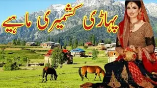Pahari tapay Mahiye By Kashmeri boli/new tappe 2020 پہاڑی ماہیے پنجابی ماہیے پنجابی ٹپے