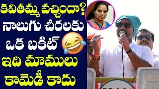 MP Dharmapuri Arvind HILLARIOUS Comedy Satires On MLC Kavitha | CM KCR | KTR | Huzurabad