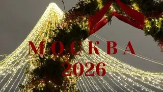 затравочка // VLOG in MOSCOW