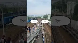 Russian railway words #учитьрусский, #russianlanguage, #learnrussian, #russianspeech, #studyrussian