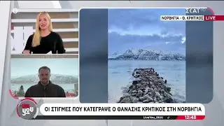 Οι στιγμές που κατέγραψε ο Θανάσης Κρητικός στη Νορβηγία | Live You | 25/12/2025